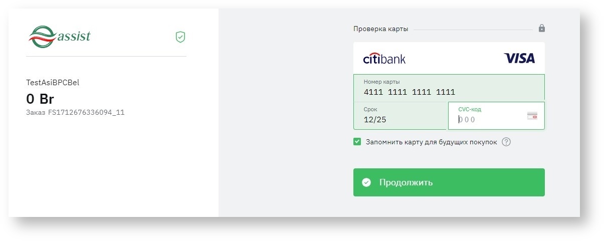 Техническая документация Белоруссия > Операции верификации карты > cofbel1.jpg