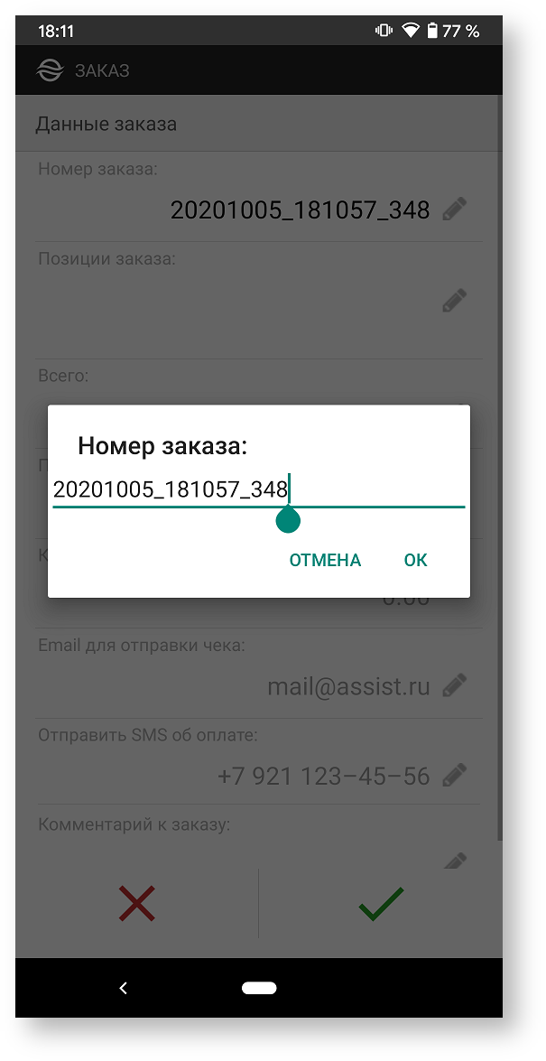 Техническая документация > Ввод данных заказа > 9-50.png