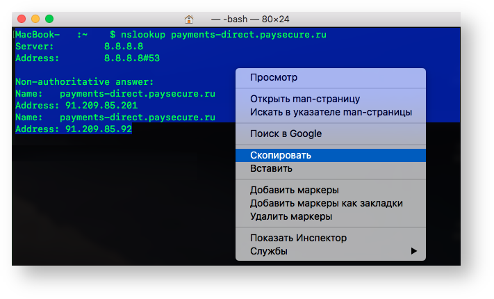 Техническая документация > Работа с терминалом macOS > Снимок экрана 2020-04-28 в 20.45.17.png
