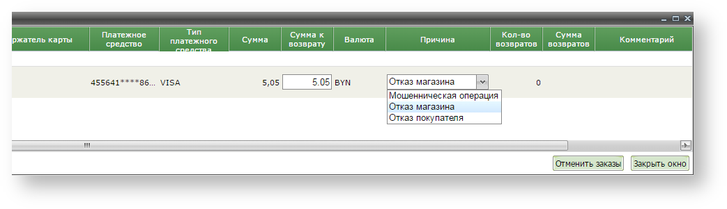 Техническая документация Белоруссия > Действия, проводимые над заказами > byn5.png
