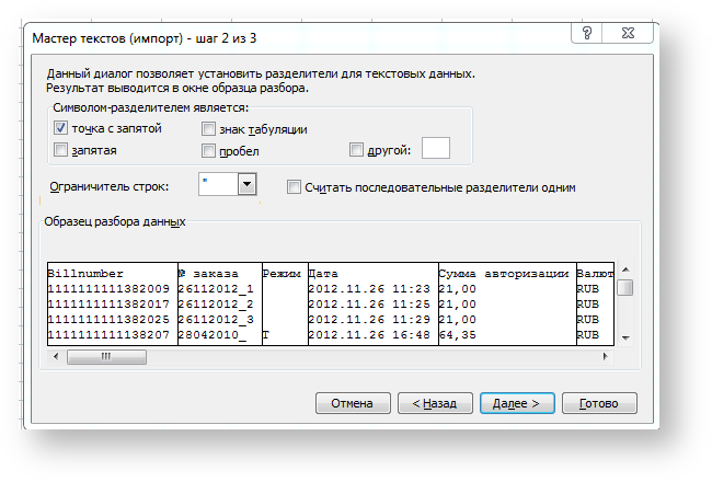 Техническая документация Белоруссия > Особенности работы с файлами в формате .csv > ЛК4.PNG