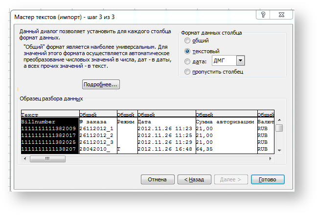 Техническая документация Белоруссия > Особенности работы с файлами в формате .csv > ЛК5.PNG