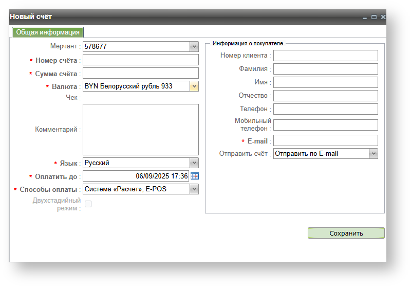 Техническая документация Белоруссия > Создание счета > eripbill1.png