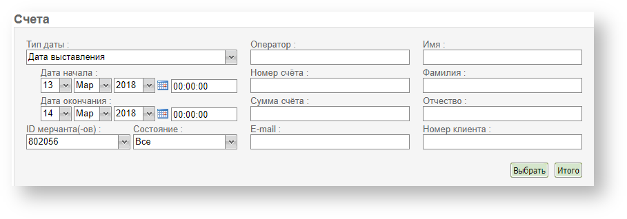 Техническая документация > Поиск счетов > bill29.PNG