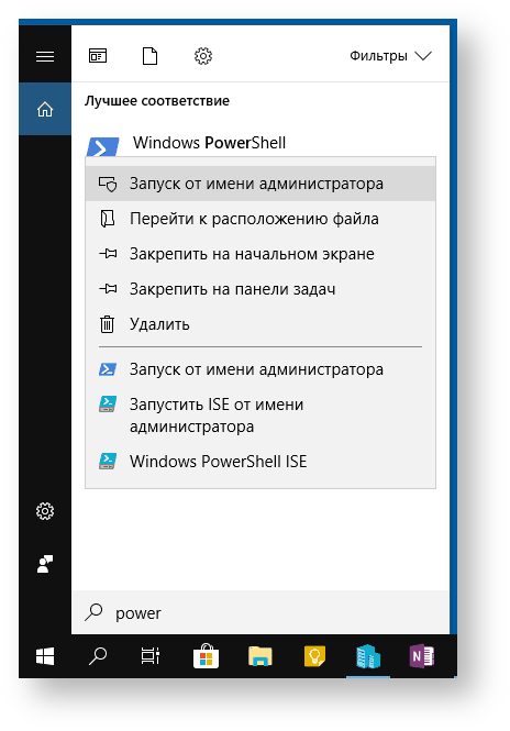 Техническая документация Белоруссия > Команды в Powershell > open-powershell-as-administrator-search.png