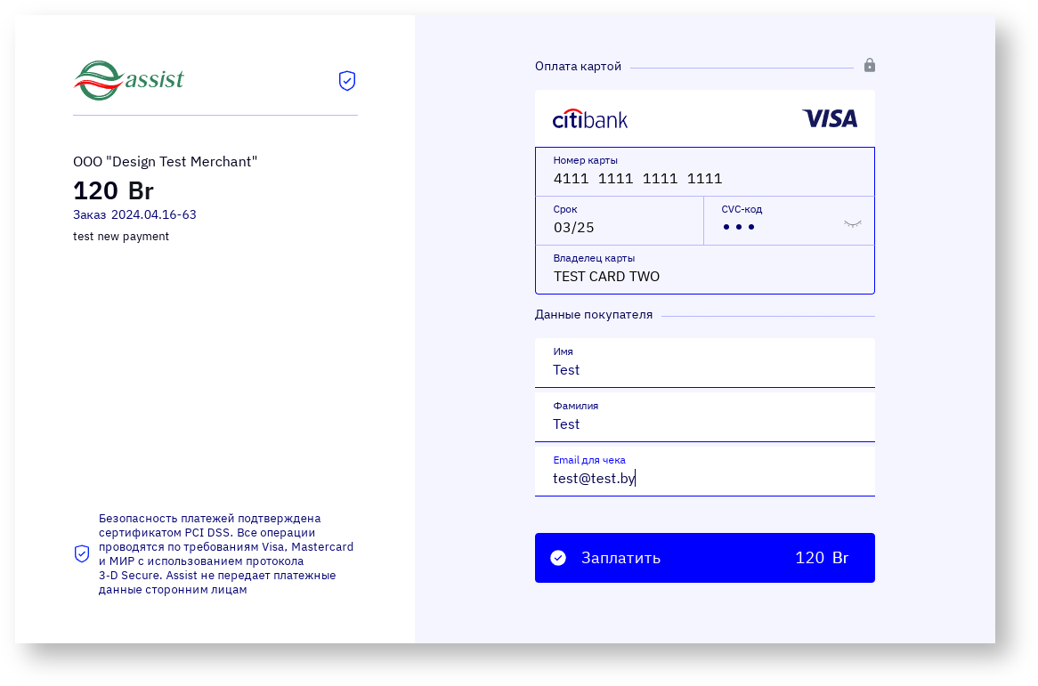 Техническая документация Белоруссия > Дополнительные возможности по изменению внешнего вида платежных страниц > screenshot-37n.png