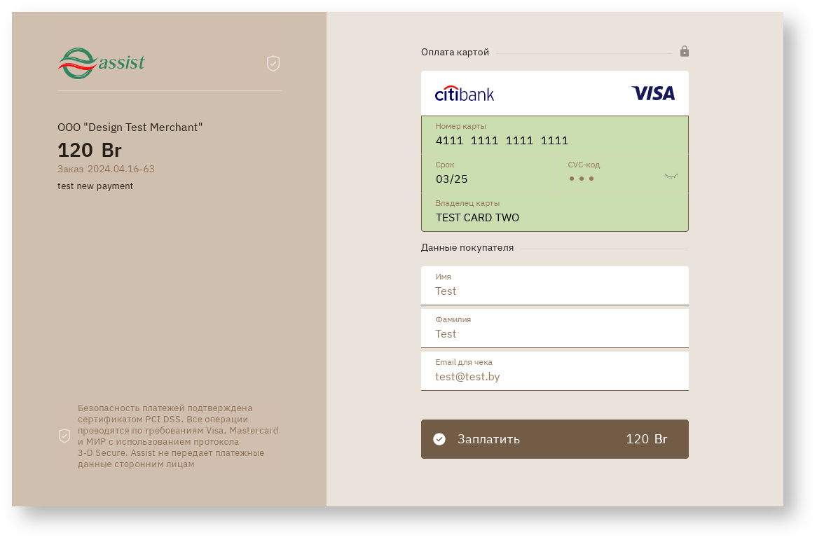 Техническая документация Белоруссия > Дополнительные возможности по изменению внешнего вида платежных страниц > screenshot-39n.png