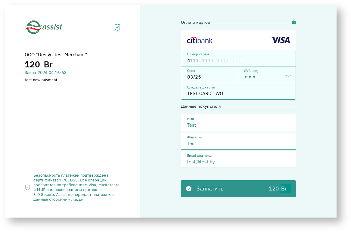 Техническая документация Белоруссия > Дополнительные возможности по изменению внешнего вида платежных страниц > screenshot-41n.png