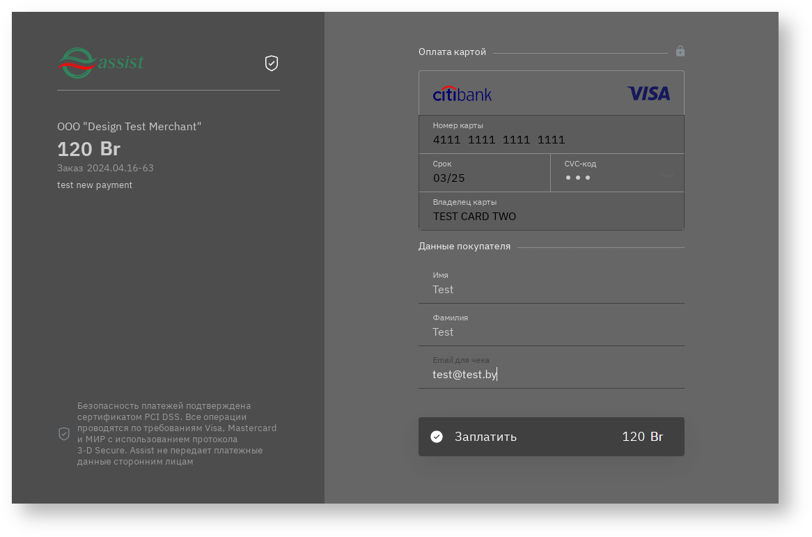 Техническая документация Белоруссия > Дополнительные возможности по изменению внешнего вида платежных страниц > screenshot-43n.png