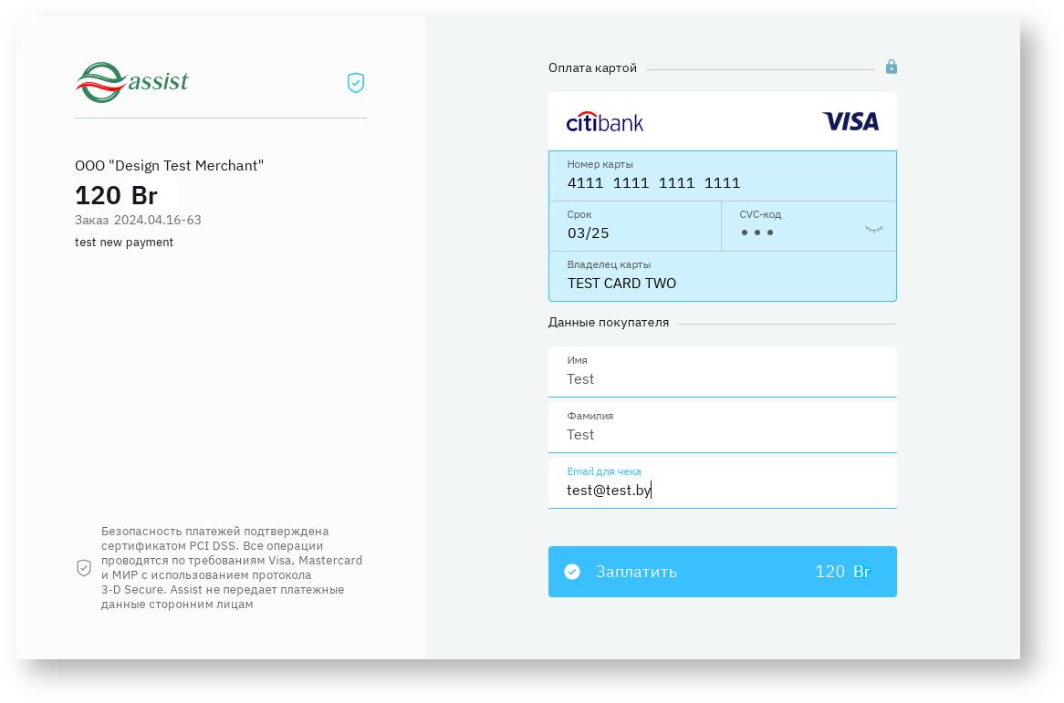 Техническая документация Белоруссия > Дополнительные возможности по изменению внешнего вида платежных страниц > screenshot-45n.png