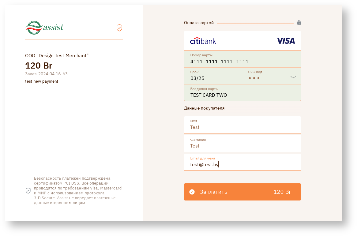 Техническая документация Белоруссия > Дополнительные возможности по изменению внешнего вида платежных страниц > screenshot-47n.png