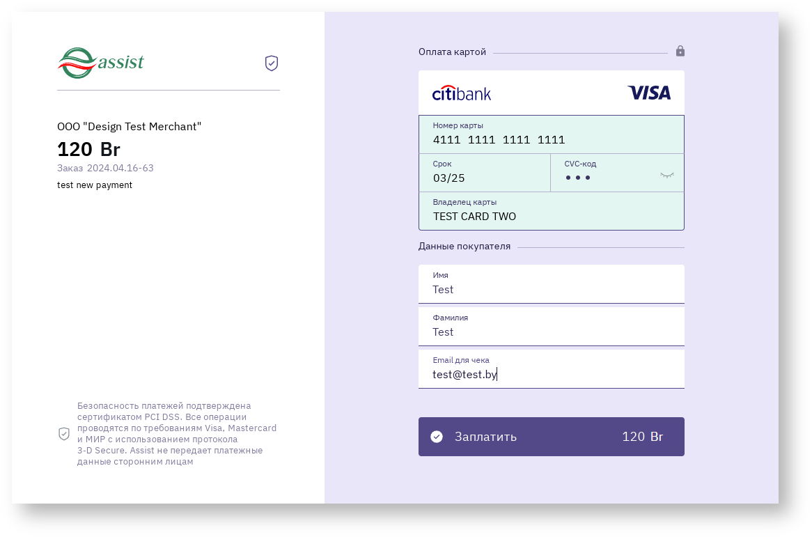 Техническая документация Белоруссия > Дополнительные возможности по изменению внешнего вида платежных страниц > screenshot-49n.png