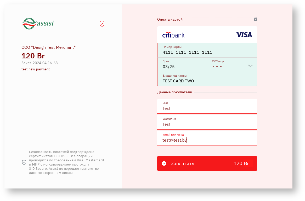 Техническая документация Белоруссия > Дополнительные возможности по изменению внешнего вида платежных страниц > screenshot-51n.png