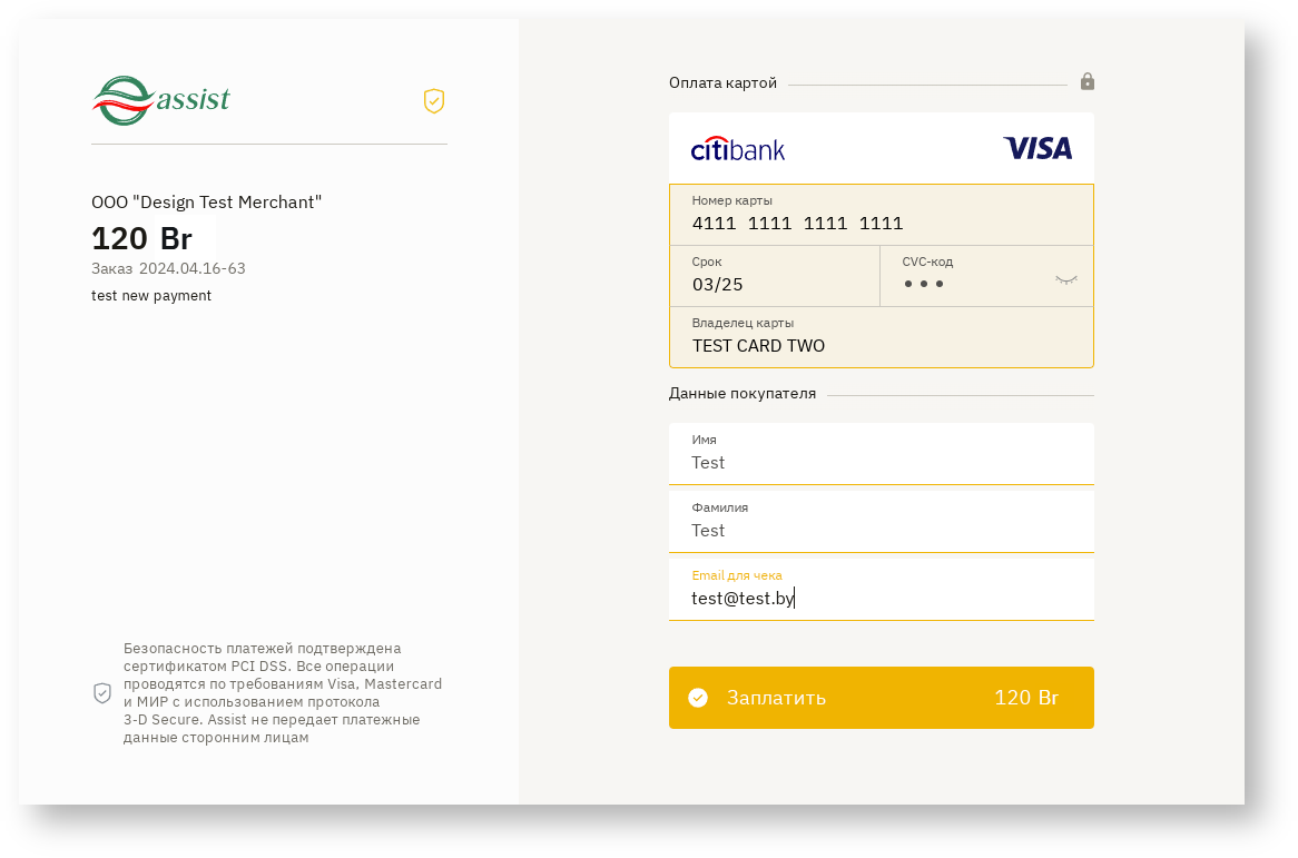 Техническая документация Белоруссия > Дополнительные возможности по изменению внешнего вида платежных страниц > screenshot-53n.png